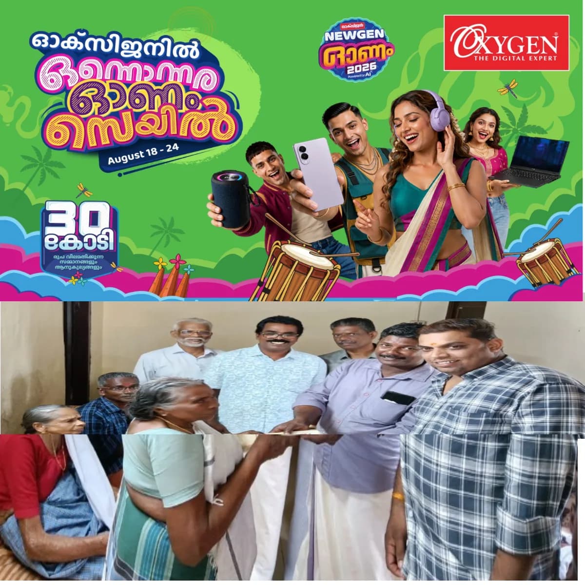 അമ്മമാർക്ക് ഓണക്കോടിയുമായി വേറിട്ട ഓണാഘോഷം നടത്തി  അയ്മനത്തെ പുരുഷ സ്വയം സഹായ സംഘം.