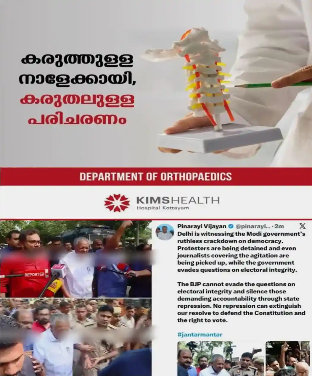 `ജനാധിപത്യത്തെ മോദി ഭരണകൂടം അടിച്ചമര്‍ത്തുന്നു; ചോദ്യങ്ങളില്‍ നിന്ന് ബിജെപിക്ക് ഒഴിഞ്ഞുമാറാനാകില്ല'; വോട്ടവകാശം സംരക്ഷിക്കാനുള്ള പോരാട്ടത്തില്‍ നിന്ന് പിന്മാറില്ലെന്ന് പിണറായി വിജയൻ