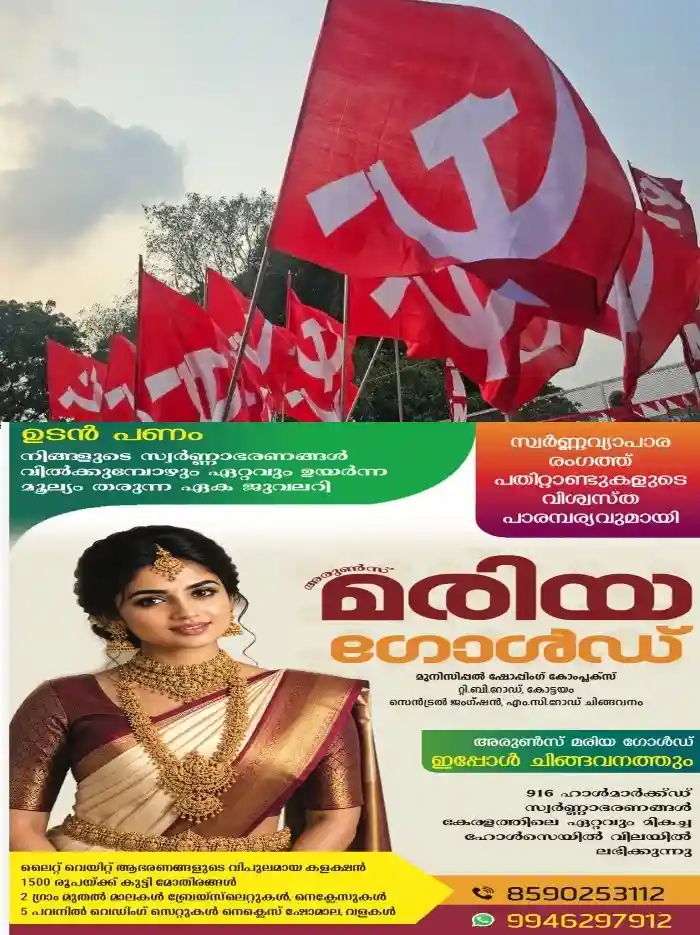 സി.പി.എം വിപുലീകൃത ജില്ലാ കമ്മിറ്റി 6, 7 തീയതികളിൽ അടിമാലിയിൽ;പ്രതിനിധി സമ്മേളനം സംസ്ഥാന സെക്രട്ടറി എം.വി. ഗോവിന്ദൻ ഉദ്ഘാടനം ചെയ്യും;128 പ്രതിനിധികൾ പങ്കെടുക്കും