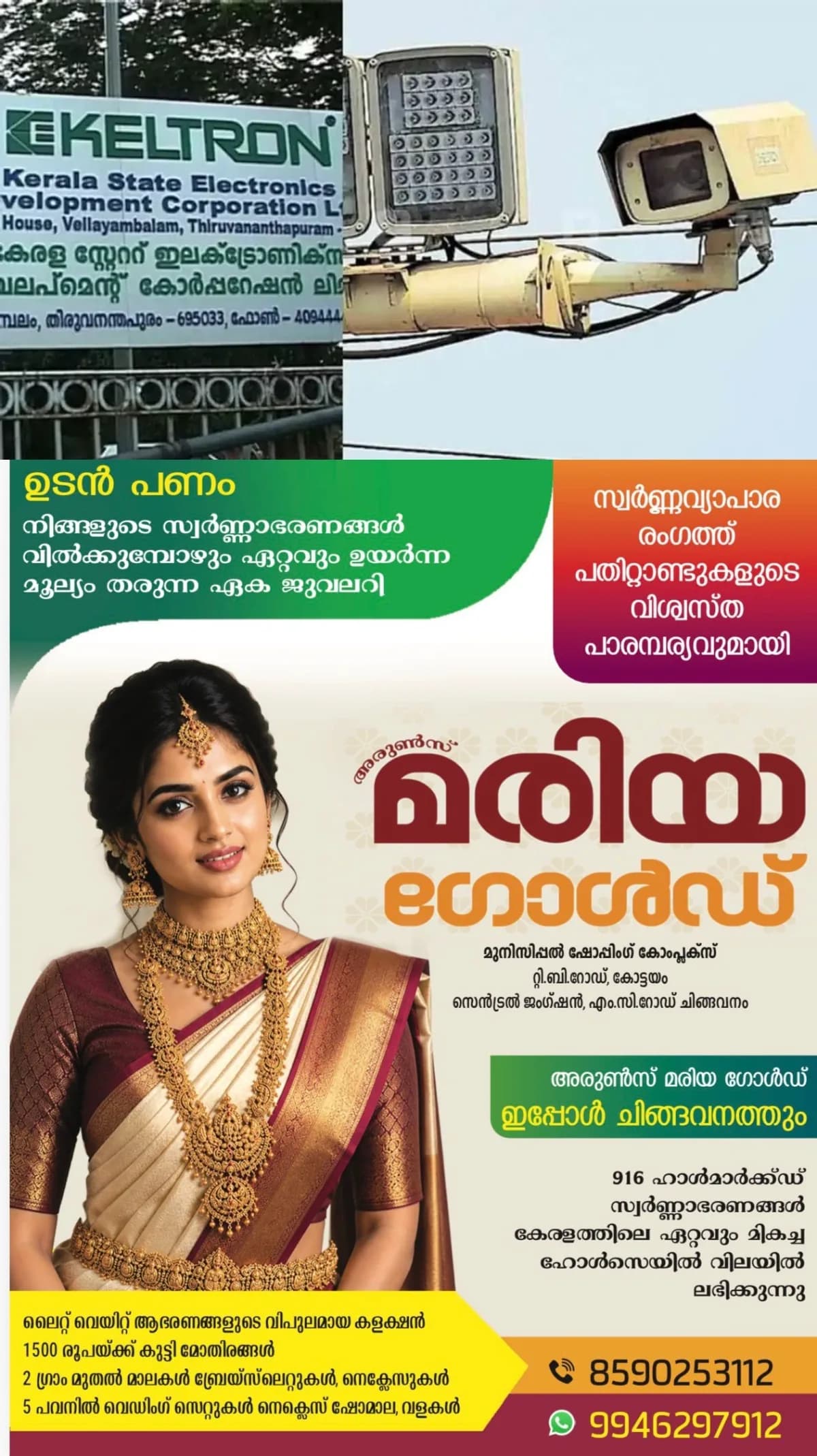 സര്‍ക്കാര്‍ കുടിശ്ശിക നല്‍കിയില്ല; ഗതാഗത നിയമലംഘനങ്ങള്‍ കണ്ടെത്താൻ സ്ഥാപിച്ച എഐ ക്യാമറ പ്രവര്‍ത്തനം നിര്‍ത്തിവെച്ച്‌ കെല്‍ട്രോണ്‍