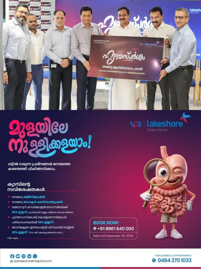 സൗജന്യ ആൻജിയോഗ്രാം പദ്ധതിയായ ‘ഹൃദയസ്പർശം’ അവതരിപ്പിച്ച് വിപിഎസ് ലേക്‌ഷോർ; ഉദ്ഘാടനം നിർവഹിച്ച് തൃപ്പൂണിത്തുറ എംഎൽഎ ദീപക് ജോയി