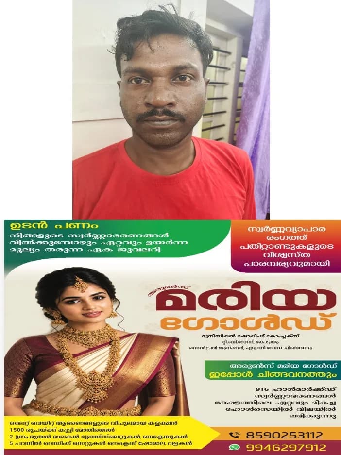 പാലായിലെ വിവിധ വ്യാപാര സ്ഥാപനങ്ങളിൽ മോഷണം; ഒളിവിൽ കഴിഞ്ഞിരുന്ന പ്രതി   പശ്ചിമബംഗാൾ സ്വദേശി അറസ്റ്റിൽ