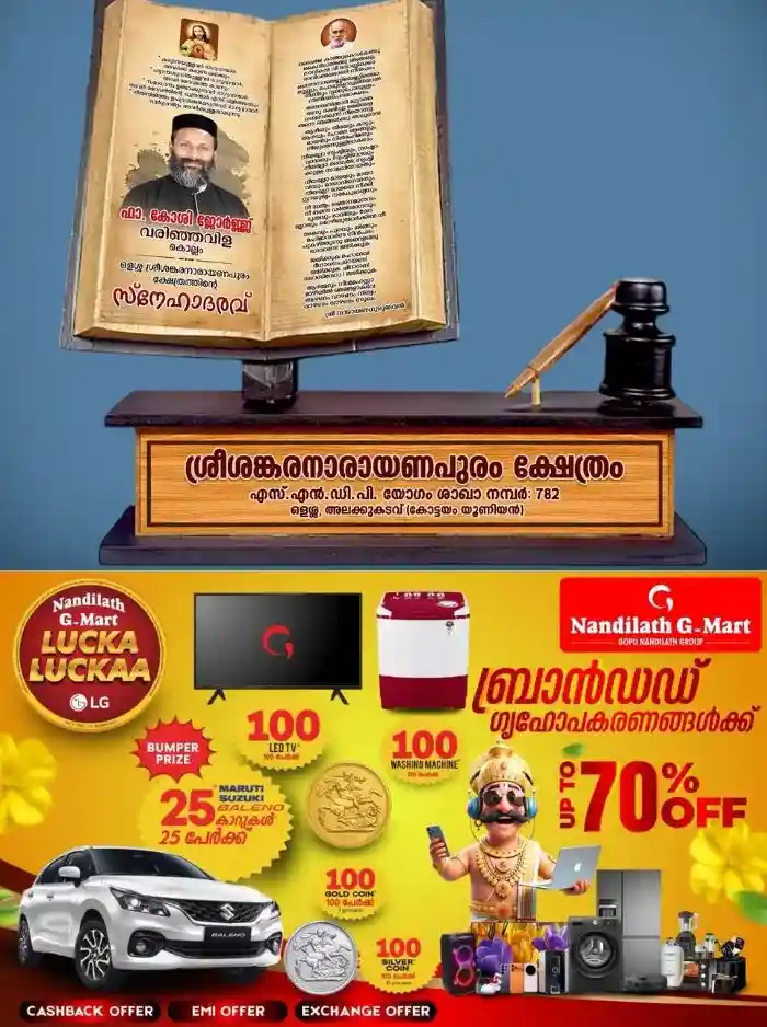 മതസൗഹാർദ്ദത്തിന്റെ ഉദാത്ത മാതൃകയുമായി ഒളശ്ശയിലെ ശ്രീനാരായണീയർ; ഫാദർ കോശി ജോർജ് വരിഞ്ഞവിളയ്ക്ക് വിവാഹ വാർഷികാശംസകളുമായി ശ്രീനാരായണീയ വിശ്വാസികൾ കൊല്ലത്തെത്തി 