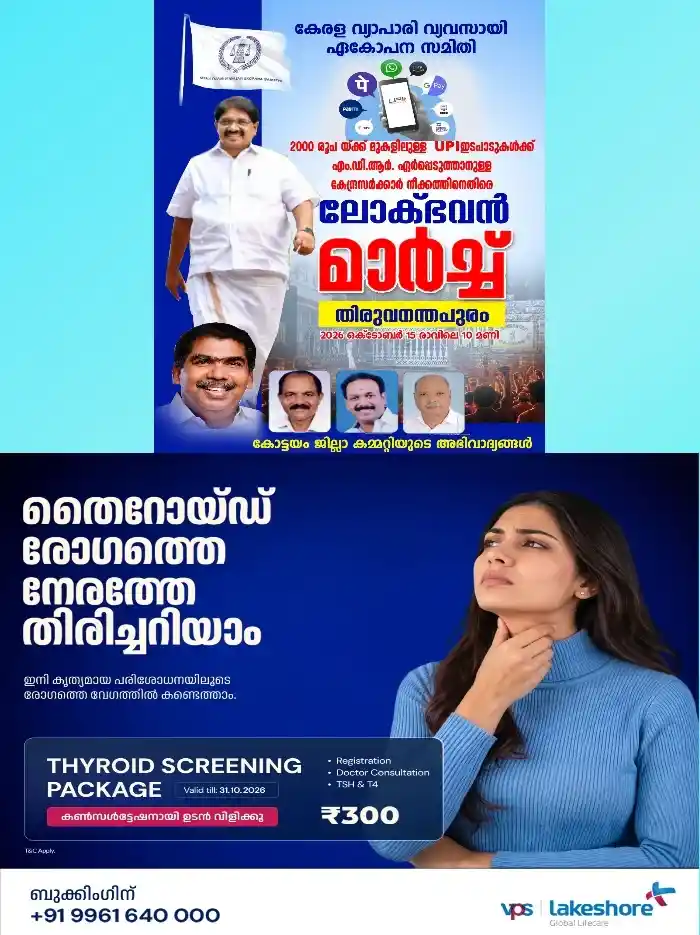 വ്യാപാരി വ്യവസായി ഏകോപന സമിതി  കോട്ടയം ജില്ലാ കമ്മിറ്റിയുടെ നേതൃത്വത്തിൽ ഒക്ടോബർ 15 ന്   ജില്ലയിൽ വ്യാപാരികൾ ഡിജിറ്റിൽ ബന്ദ് ആചരിക്കും;കേന്ദ്ര സർക്കാറിന്റെ വ്യാപാര ദ്രോഹ നടപടികൾക്കെതിരെ  ശക്തമായ പോരാട്ടത്തിന് തുടക്കം കുറിക്കുമെന്ന്  കോട്ടയം ജില്ലാ പ്രസിഡൻ്റ്എം.കെ തോമസ്കുട്ടി