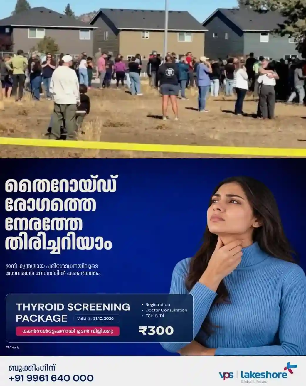 യുഎസില്‍ വീണ്ടും വെടിവെയ്പ്പ്;  പ്രൈമറി സ്കൂളില്‍ മൂന്ന് കുട്ടികളും ഒരു അധ്യാപകനും ദാരുണാന്ത്യം; 16 കാരനായ അക്രമിയെ വെടിവെച്ച്‌ കൊന്ന് പ്രദേശവാസി