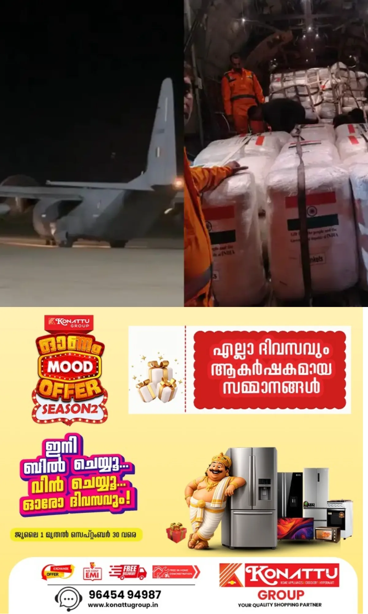 നേപ്പാളില്‍നിന്ന് 16 മലയാളികള്‍ കൂടി നാട്ടിലേക്ക് മടങ്ങി; ഇനി കണ്ടെത്താനുള്ളത് ഏഴ് മലയാളികളെ, പ്രളയദുരന്തത്തില്‍ സഹായങ്ങളുമായി ഇന്ത്യയില്‍നിന്നുള്ള നാലാമത്തെ വിമാനവും യാത്രതിരിച്ചു