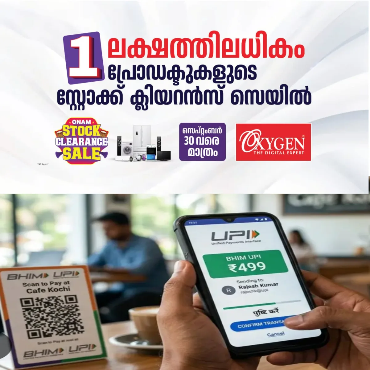 യു പി ഐ ചാർജ് വ്യാപാരികളുടെ മേൽ അടിച്ചേൽപ്പിക്കാനുള്ള  കേന്ദ്രസർക്കാർ നടപടി പിൻവലിക്കണം: ഓൾ കേരള പെയിന്റ് ഡീലേഴ്സ് അസോസിയേഷൻ
