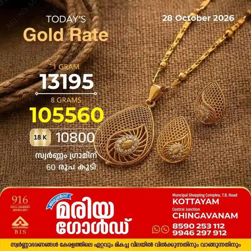 സംസ്ഥാനത്ത് സ്വർണ്ണവിലയിൽ വർദ്ധനവ് ; സ്വർണ്ണത്തിന് ഇന്ന് കൂടിയത് 60 രൂപ : കോട്ടയം അരുൺസ് മരിയ ഗോൾഡിലെ സ്വർണ്ണവില അറിയാം 