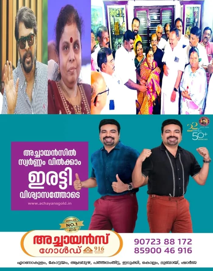 72-ാമത്‌ ദേശീയ ചലച്ചിത്ര അവാര്‍ഡ്‌ തിളക്കത്തില്‍ വൈക്കം; വൈക്കത്തിന്റെ സ്വന്തം പ്രതിഭകളായ മെഗാസ്‌റ്റാര്‍ മമ്മൂട്ടിയും പ്രശസ്‌ത ഗായിക വൈക്കം വിജയലക്ഷ്‌മിയും ഒരേസമയം ദേശീയ പുരസ്‌കാര നിറവില്‍ എത്തിയതോടെ നാടൊന്നാകെ ആഘോഷത്തിൽ 