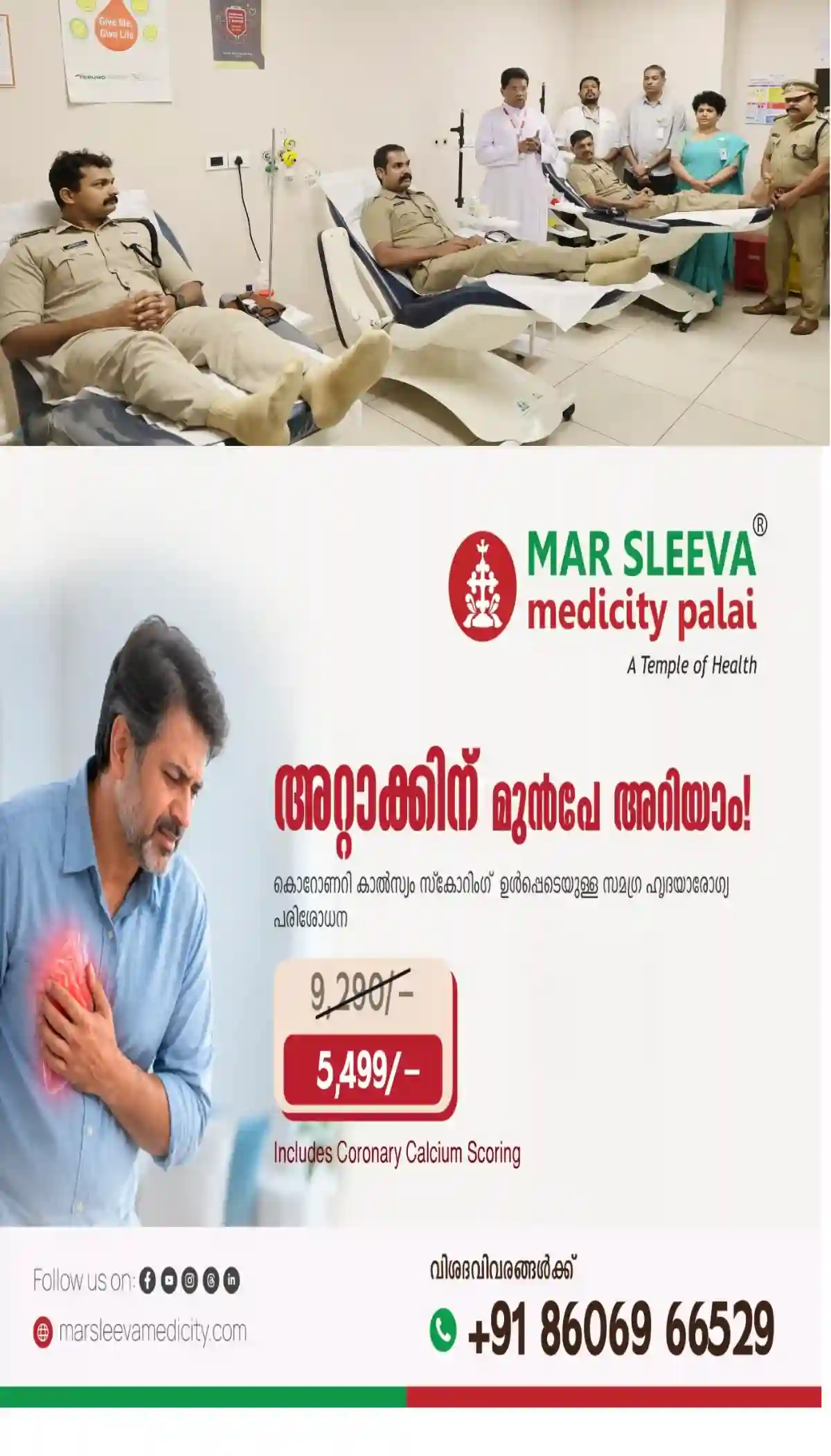  മാർ സ്ലീവാ മെഡിസിറ്റിയിൽ മെ​ഗാ രക്തദാനം നടത്തി പോലീസ് 