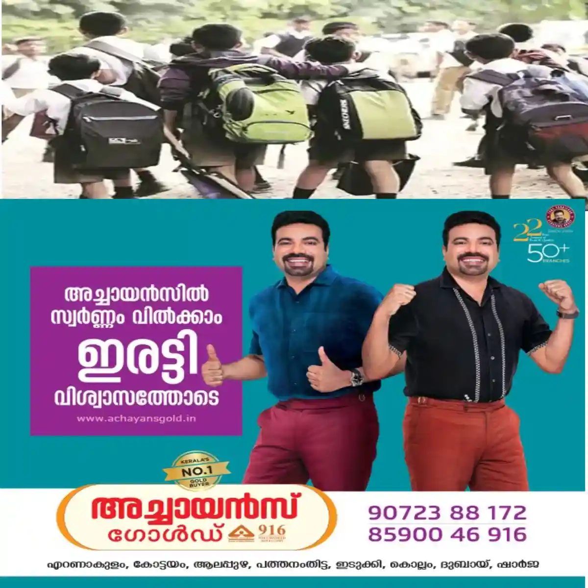 വിദ്യാർത്ഥികളുടെ ബാഗ് പരിശോധിക്കാൻ അധ്യാപകർക്ക് നിർദേശം നൽകി ബാലാവകാശ കമ്മീഷൻ:ആരോഗ്യത്തിനു ഹാനികരമാകുന്ന വസ്തുക്കള്‍  ബാഗുകളില്‍ ഇല്ലെന്ന് ഉറപ്പാക്കണം:  സ്‌കൂളുകളില്‍ വിദ്യാര്‍ഥികള്‍ക്ക് മൊബൈല്‍ ഫോണ്‍ ഉപയോഗിക്കാന്‍ അനുമതിയില്ല:മാനസികമായി പീഡിപ്പിക്കുകയോ ക്ലാസില്‍ നിന്ന് പുറത്താക്കുകയോ ചെയ്യരുത്.
