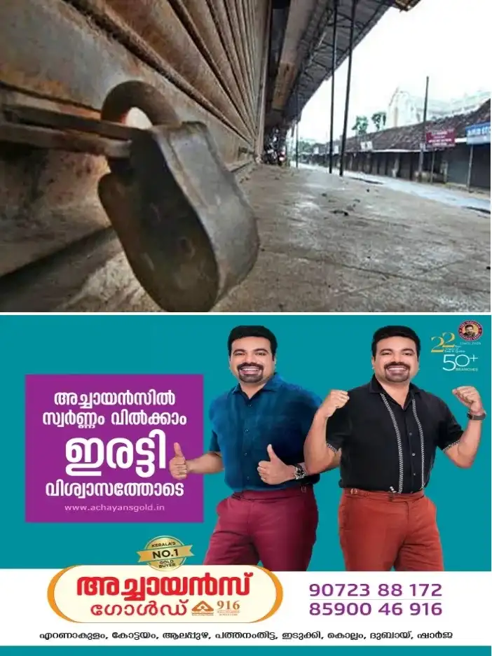 ഒക്ടോബർ 16-ന്  ഇടുക്കിയിൽ സിപിഎം ഹർത്താൽ:ജനവാസ മേഖലകളെ ബാധിക്കുന്ന പുതിയ ആനത്താരകൾ സൃഷ്ടിക്കുന്നതിനുള്ള നീക്കം ഉപേക്ഷിക്കുക,കാർഡമം ഹിൽ റിസർവ്പ്രദേശം വനഭൂമിയാക്കി മാറ്റുന്നതിനുള്ള ഗൂഢനീക്കങ്ങളിൽ നിന്ന് അധികൃതർ പിന്മാറുക തുടങ്ങിയ ആവശ്യങ്ങൾ ഉന്നയിച്ചാണ് സമരം 