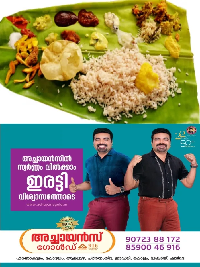 ഓണം കളറാക്കാൻ കുടുംബശ്രീയുടെ ഓണസദ്യ റെഡി;170 രൂപ മുതൽ  സദ്യ മുൻകൂട്ടി ബുക്ക് ചെയ്യാം;ജില്ലാതലത്തിലും സിഡിഎസ് തലത്തിലും ഓണസദ്യയുടെ ബുക്കിങ്ങ് പുരോഗമിക്കുന്നു