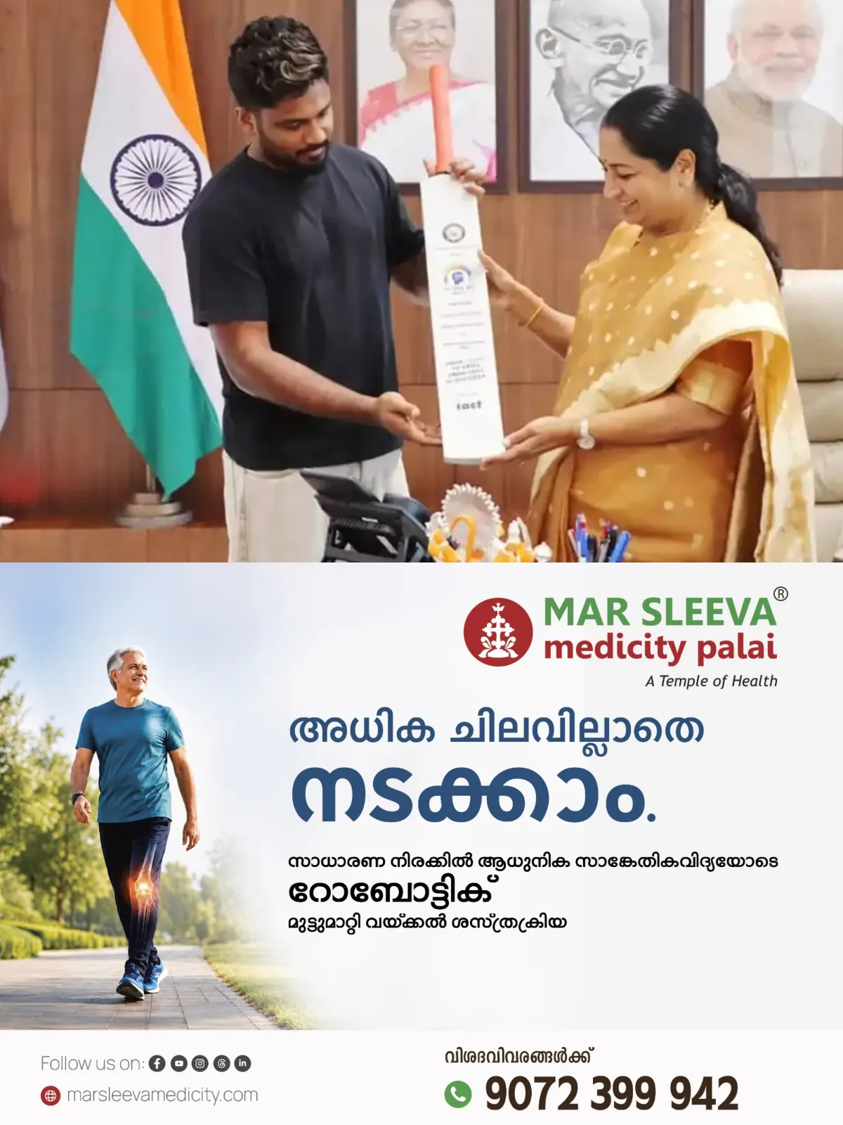 സഞ്ജു സാംസണ്‍ 'ടീം ഡല്‍ഹി'ക്കൊപ്പം ; ബ്രാൻഡ് അംബാസഡറായി പ്രഖ്യാപിച്ച്‌ മുഖ്യമന്ത്രി