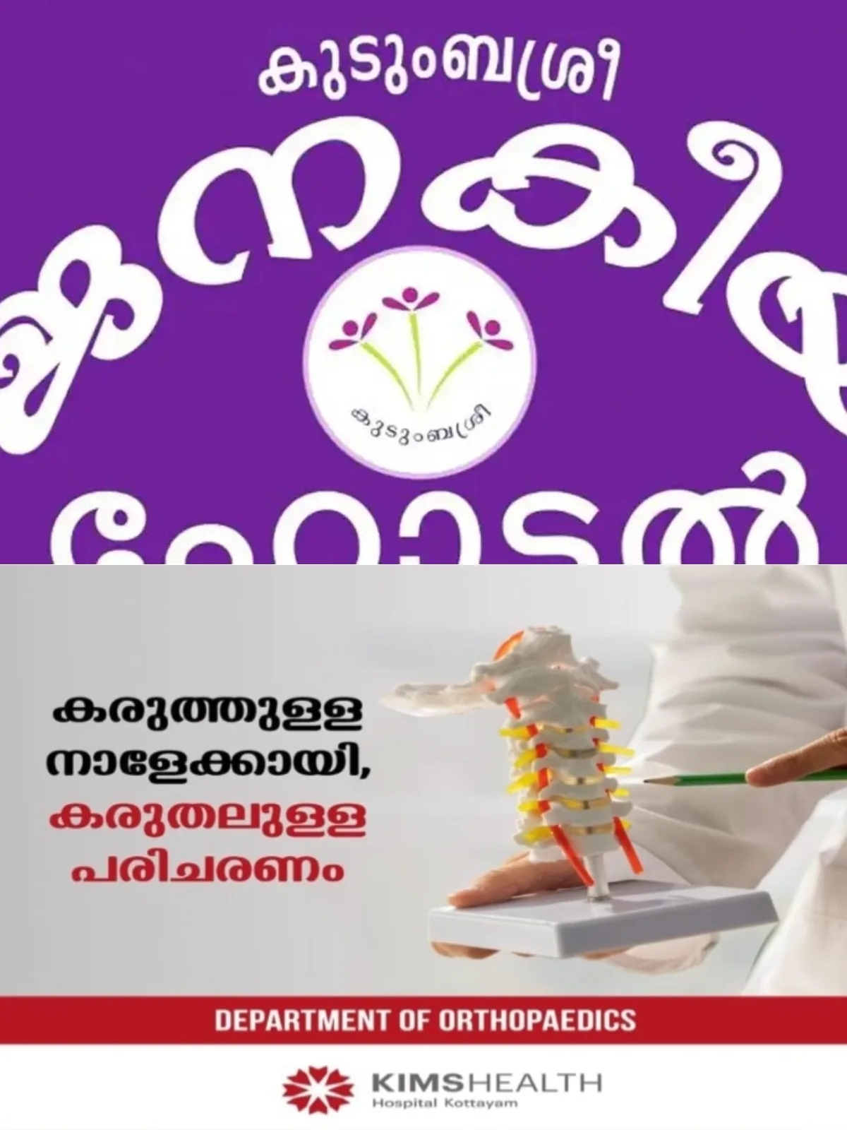 ജനകീയമാവാതെ ജനകീയ ഹോട്ടല്‍; കുടുംബശ്രീ ജനകീയ ഹോട്ടലുകളില്‍ പകുതിയിലേറെയും പൂട്ടി 