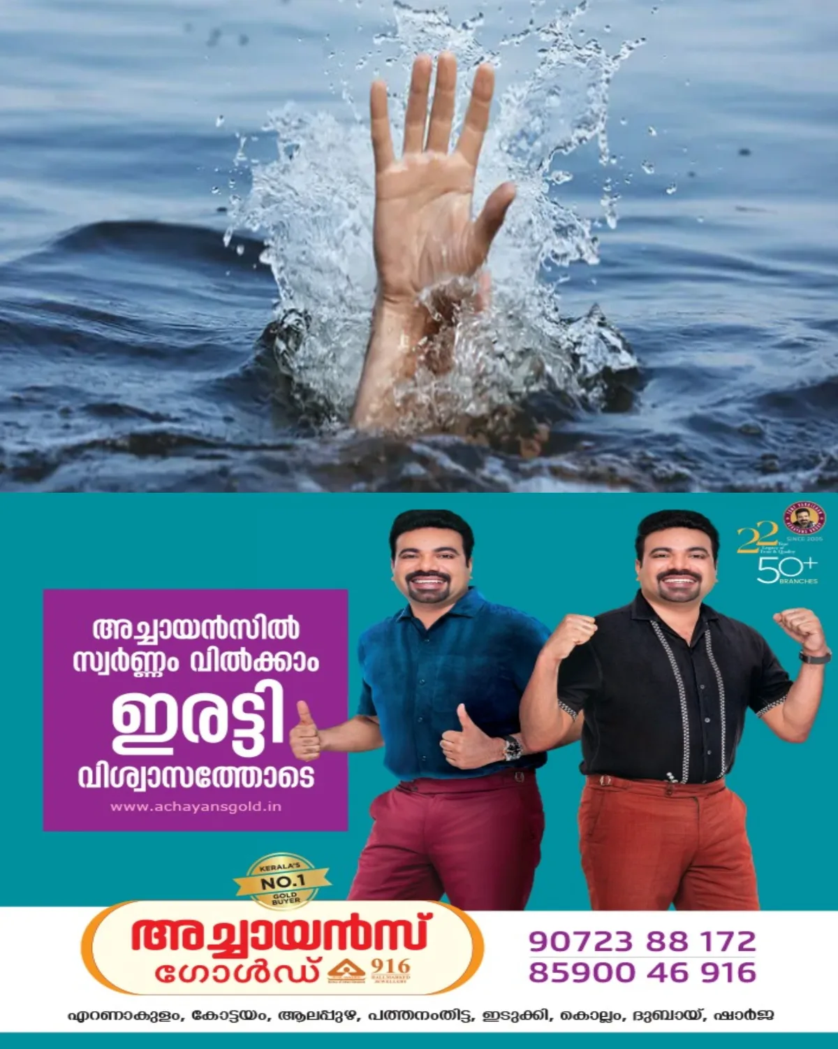 സ്വകാര്യ റിസോർട്ടിലെ നീന്തൽക്കുളത്തിൽ വീണ അഞ്ചുവയസുകാരന് ദാരുണാന്ത്യം; സംഭവം പാലക്കാട്‌ 