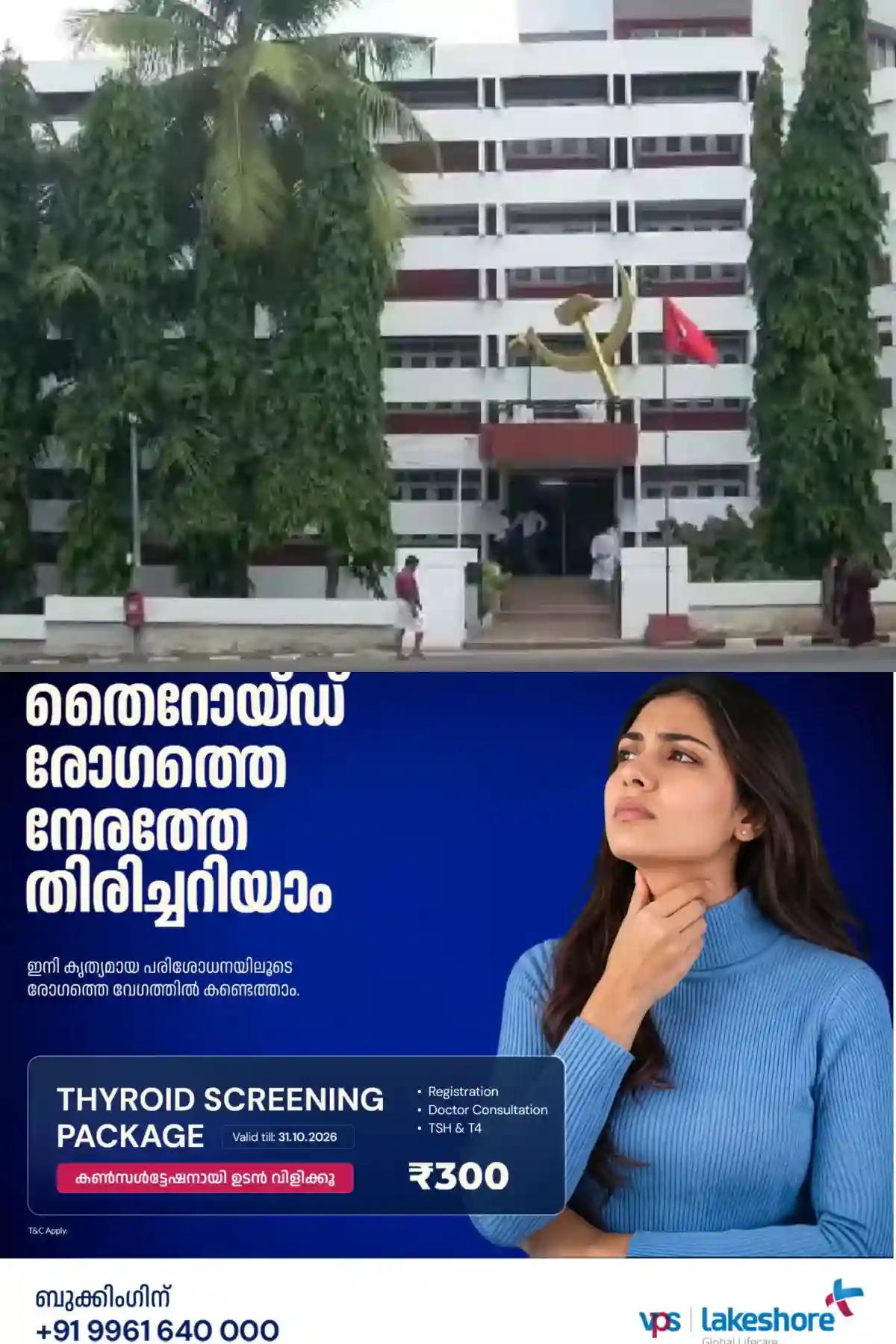 ഹൈക്കോടതി ഉത്തരവിന് പിന്നാലെ എകെജി സെന്‍റര്‍ ഭൂമി അളക്കാൻ റവന്യു വകുപ്പ്; സിപിഎം സെക്രട്ടറിക്കും കേരള സര്‍വകലാശാലക്കും നോട്ടീസ്