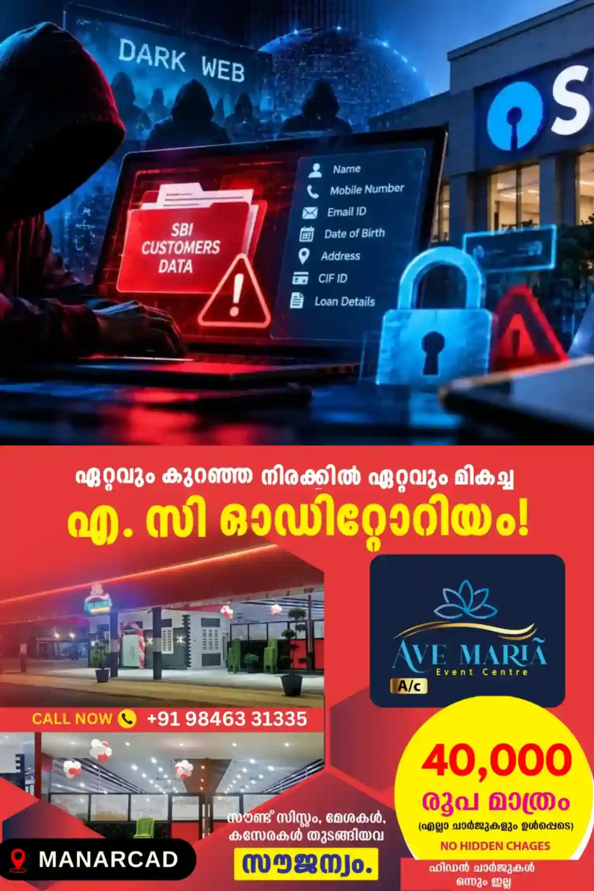 എസ്ബിഐയില്‍ വൻ സുരക്ഷാ വീഴ്ച, 3.75 ലക്ഷത്തോളം ഉപഭോക്താക്കളുടെ വിവരങ്ങള്‍ ഡാര്‍ക്ക് വെബ്ബില്‍