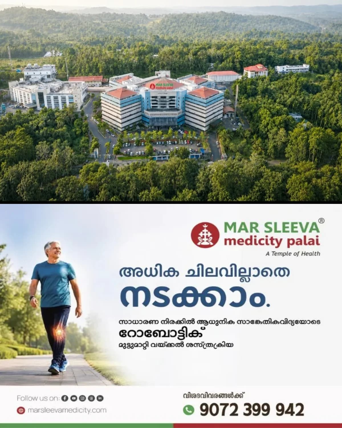 ലോകോത്തര നിലവാരമുള്ള കാൻസർ ചികിത്സാ; കാൻസർ പരിചരണത്തിൽ പുതിയ നിർവചനമായ മാർ സ്ലീവാ കാൻസർ കെയർ ആൻഡ് റിസർച്ച് സെന്ററിനു ഒരു വയസ്സ് 
