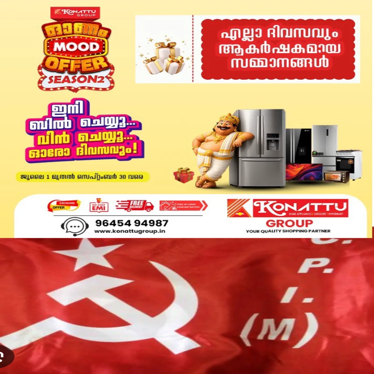കോട്ടയത്ത് സി പിഎം വിപുലീകൃത ജില്ലാ കമ്മറ്റി ഒക്‌ടോബര്‍ രണ്ട്‌, മൂന്ന്‌ തീയതികളില്‍ പാലാ സണ്‍സ്‌റ്റാര്‍ ഓഡിറ്റോറിയത്തിൽ നടക്കും: 3 ഏരിയ സെക്രട്ടറിമാരെ മാറ്റാൻ സാധ്യത: സുരേഷ് കുറുപ്പ് അടക്കം പഴയ മുഖങ്ങൾ ജില്ലാ കമ്മറ്റിയിൽ എത്തിയേക്കും: 2 സെക്രട്ടറിയേറ്റ് അംഗങ്ങൾക്ക് മാറ്റമുണ്ടാകുമെന്നാണ് സൂചന..