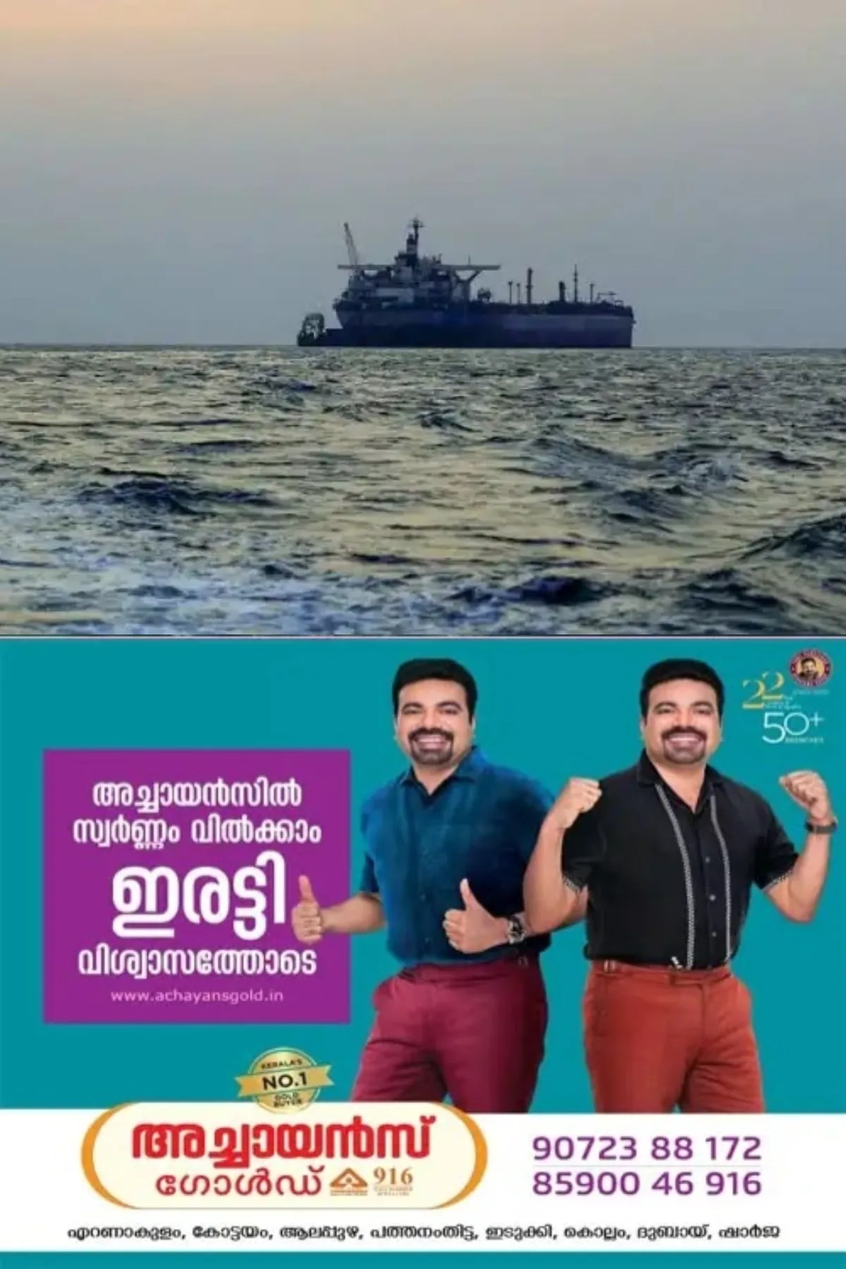 യെമൻ തീരത്ത് ഇന്ത്യൻ വാണിജ്യ കപ്പലിന് നേരെ ആക്രമണം, വാണിജ്യ കപ്പലായ എംഎസ്‌വി ഫൈസ് നൂർ ഒലിയയ്ക്ക് നേരെയാണ് ആക്രമണം ഉണ്ടായത്