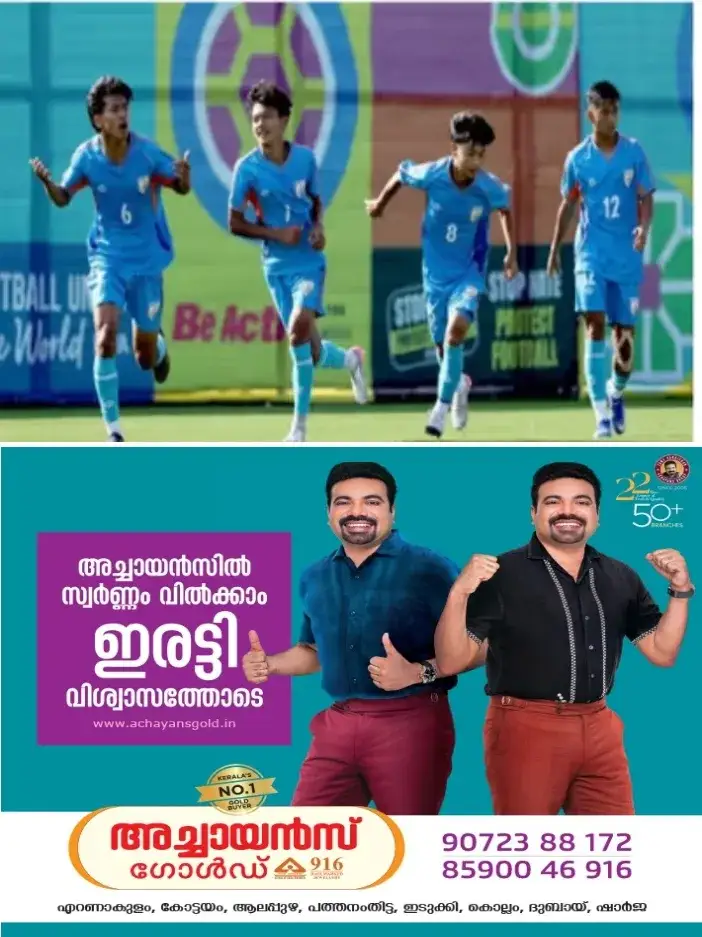 ഫിഫ അണ്ടര്‍ 15 ലോകകപ്പ്;ഇന്ത്യക്ക്‌ വിജയക്കുതിപ്പ്‌; കരുത്തരായ കാമറൂണിനെ ഒന്നിനെതിരെ രണ്ട്‌ ഗോളുകള്‍ക്ക്‌ പരാജയപ്പെടുത്തി ഇന്ത്യ ഗ്രൂപ്പ്‌ കെയില്‍ രണ്ടാം ജയം സ്വന്തമാക്കി