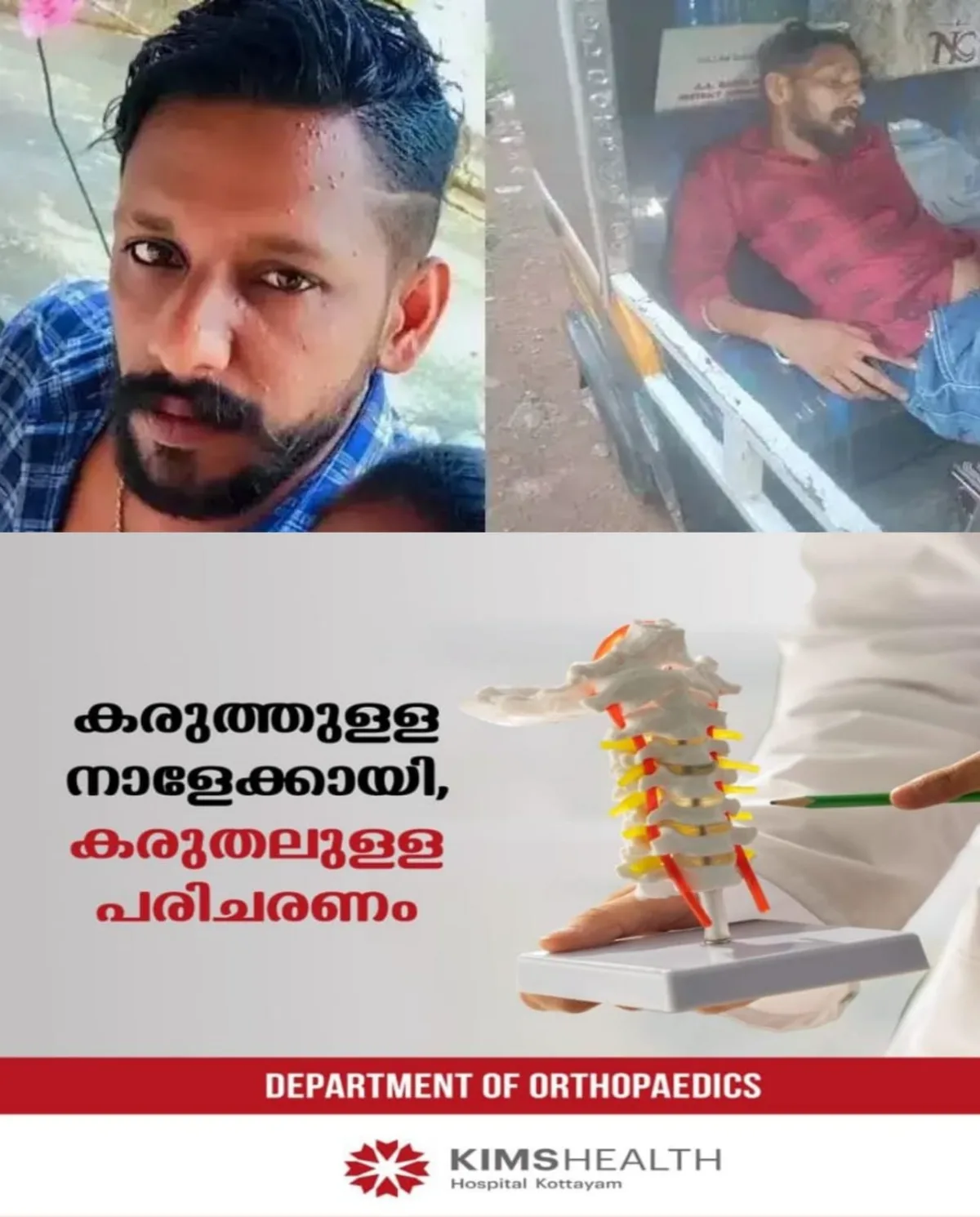 നട്ടെല്ല് തകര്‍ന്ന് പഴുത്തു, വാരിയെല്ലുകള്‍ ഒടിഞ്ഞു; 'പപ്പയെ മര്‍ദിച്ചത് സാറല്ലേ, വയ്യാന്ന് നൂറുവട്ടം ഞാന്‍ പറഞ്ഞതല്ലേ സാറേ, അവിടെയിട്ട് ഇടിച്ചെന്ന് പപ്പാ പറഞ്ഞാരുന്ന്'...; കുണ്ടറയില്‍ പൊലീസ് കസ്റ്റഡിയിലെടുത്ത് വിട്ടയച്ച സിയാദിന്റെ മരണത്തില്‍ ക്രൂരമര്‍ദനത്തിന്റെ തെളിവുകള്‍ പുറത്ത്, എസ്‌ഐക്ക് മകളുടെ ഫോണ്‍ കോള്‍; പൊലീസിനെ പൂര്‍ണ്ണമായും പ്രതിക്കൂട്ടിലാക്കുന്ന ഞെട്ടിക്കുന്ന ശബ്ദരേഖ പുറത്ത്