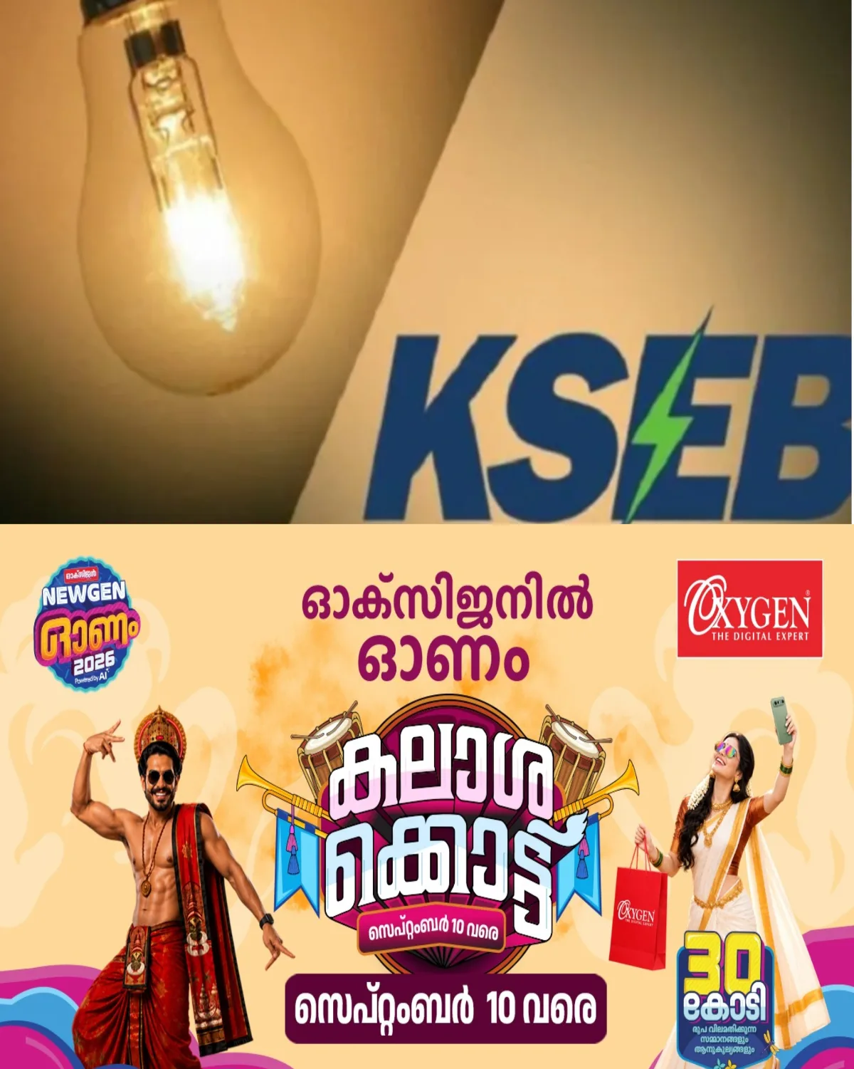 സംസ്ഥാനത്ത് ഇന്നും വൈദ്യുതി നിയന്ത്രണത്തിന് സാധ്യത; വൈകിട്ട് 6 മണിക്കും രാത്രി 12 മണിക്കും ഇടയില്‍ പവര്‍ക്കട്ടിന് സാധ്യതയെന്ന് കെഎസ്‌ഇബി