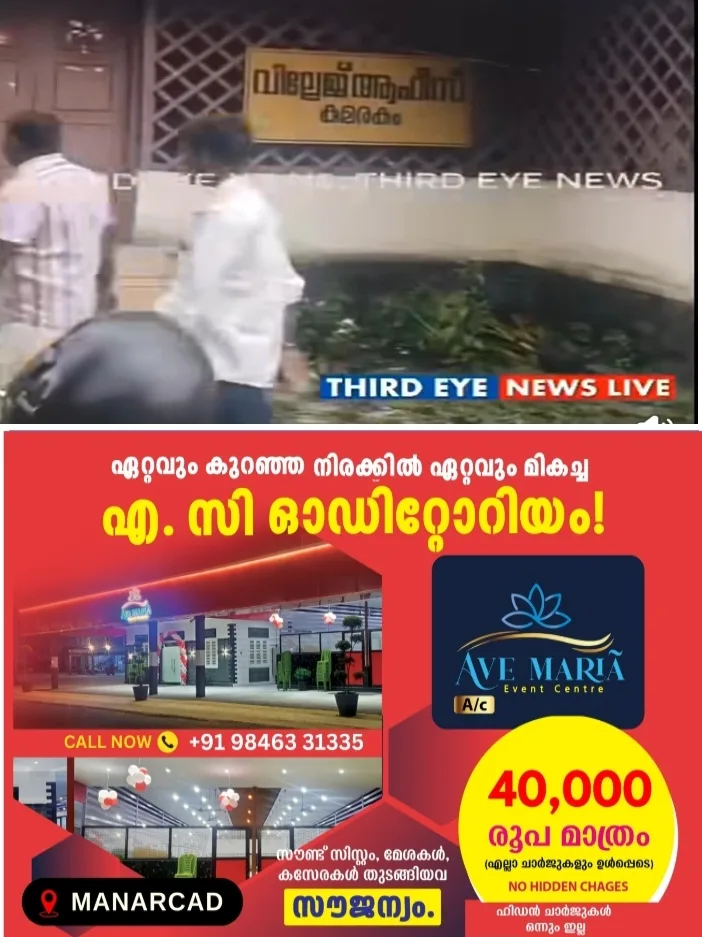 കുമരകം വില്ലേജിൽ ഓഫീസ് സമയം കഴിഞ്ഞു  ജീവനക്കാരൻ കതക് പൂട്ടിയിരുന്നതായി പരാതി; പോലീസ് സ്ഥലത്തെത്തി പരിശോധന നടത്തി; ഫോണിൽ ചാർജ് ഇല്ല സാറേ;മൊബൈൽ ചാർജ്  ചെയ്യാനാണ് ഓഫീസിനുള്ളിൽ ഇരുന്നതെന്ന് വിശദീകരണം   
