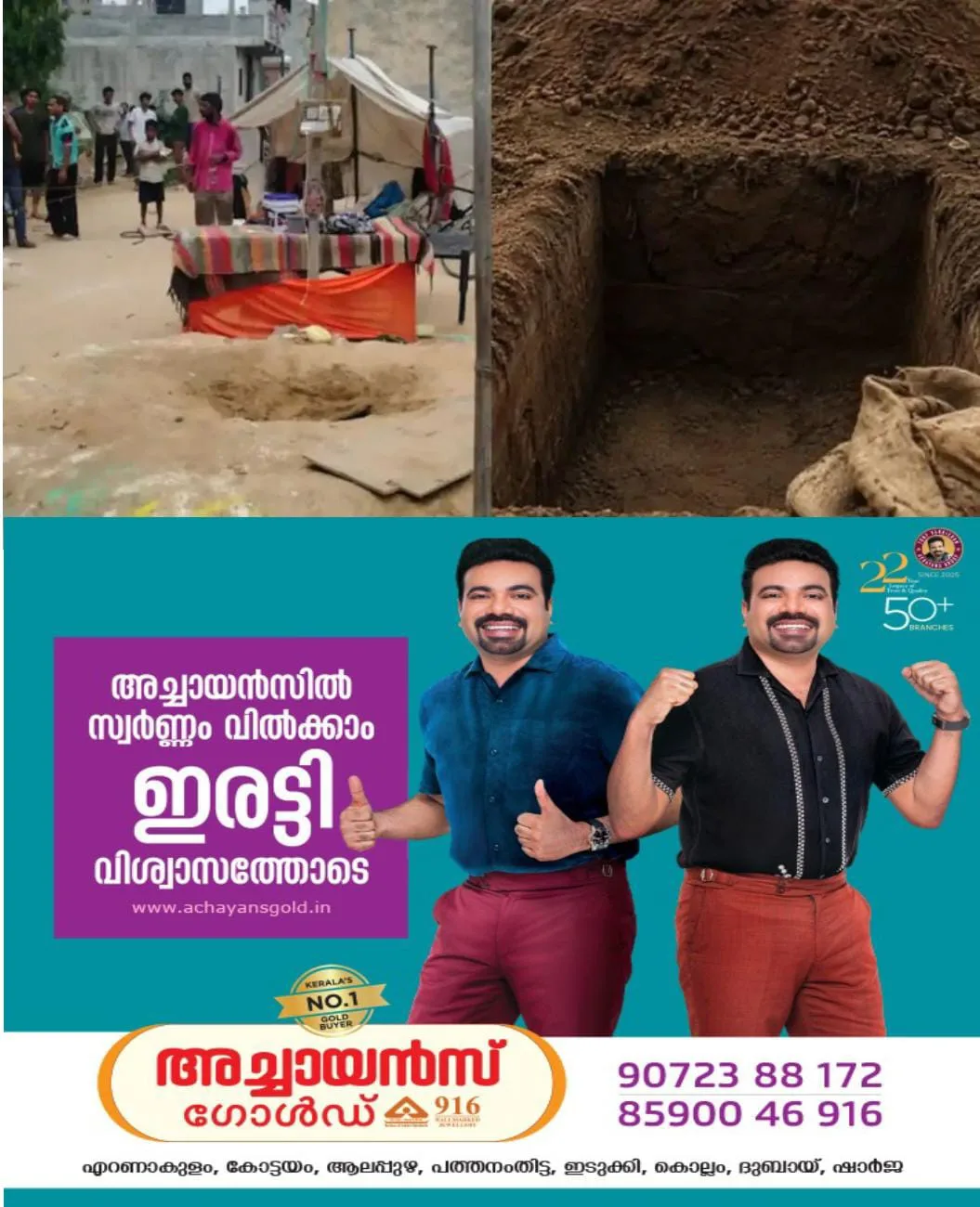   ജീവനോടെ കുഴിച്ചിട്ട സർക്കസുകാരനെ പുറത്തെടുക്കാൻ വൈകി:  27കാരനായ തെരുവ് സർക്കസുകാരന് ദാരുണാന്ത്യം.