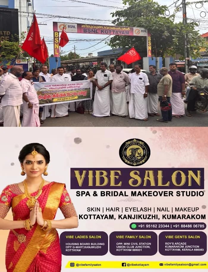 ഐക്യ കർഷക സംഘം കോട്ടയം ജില്ലാ കമ്മിറ്റിയുടെ നേതൃത്വത്തിൽ കോട്ടയം ബിഎസ്എൻഎൽ ഓഫിസിന് മുന്നിൽ ധർണ്ണ നടത്തി; സംസ്ഥാന സെക്രട്ടറി സജീവ് പേട്ട ഉദ്ഘാടനം ചെയ്തു