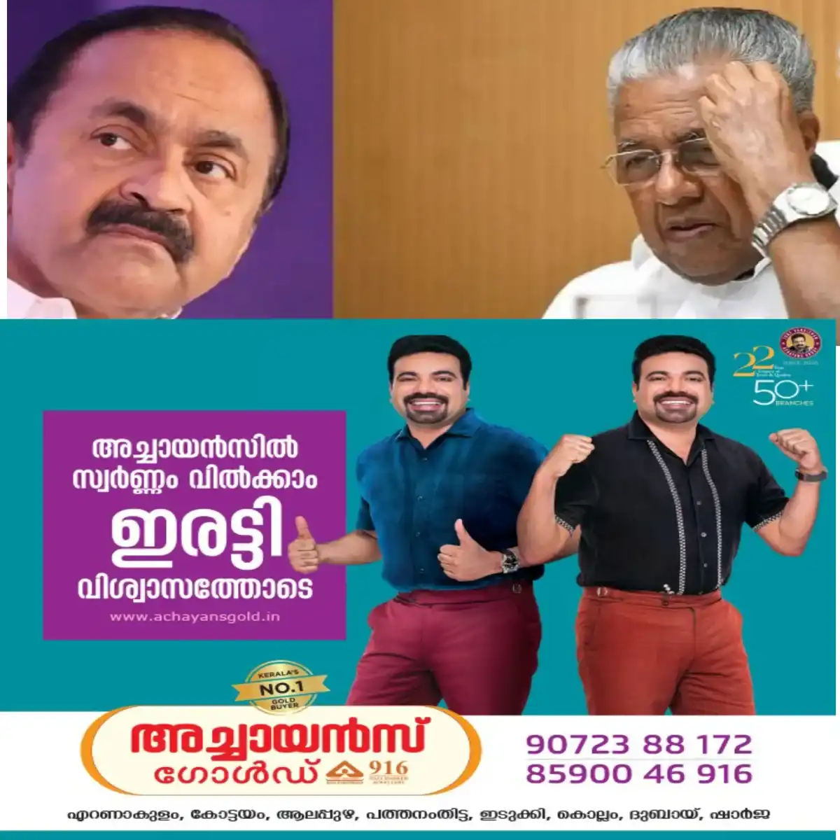 പ്രതിപക്ഷ നേതാവ് പിണറായി വിജയന് നിയമസഭയില്‍ തുടർച്ചയായി സംഭവിക്കുന്ന വീഴ്ചകള്‍ക്ക് പിന്നില്‍ അദ്ദേഹത്തിന്റെ മാധ്യമ ഉപദേശകരാണെന്ന ആക്ഷേപം സി.പി.എമ്മിനുള്ളില്‍ ശക്തമാകുന്നു.