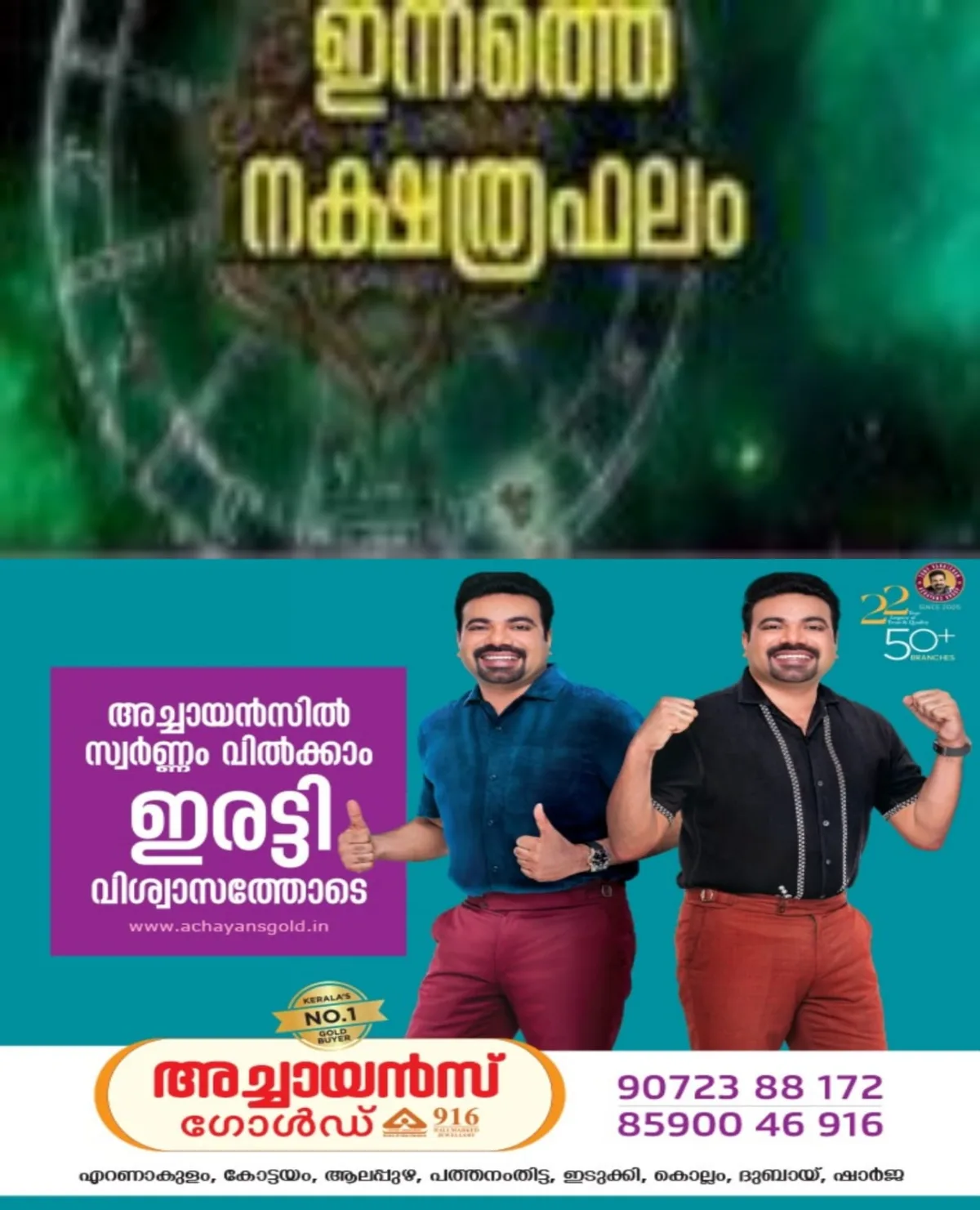 ഈ നക്ഷത്രക്കാർക്ക് പുതിയ കോഴ്സുകളിലേക്കുള്ള പ്രവേശന ശ്രമങ്ങൾ വിജയിക്കും; കാര്യവിജയം, മത്സരവിജയം, അംഗീകാരം, ഇഷ്ടഭക്ഷണ സമൃദ്ധി, ശത്രുക്ഷയം; നിങ്ങളുടെ ഇന്ന് (04/08/2026) എങ്ങനെയെന്ന് അറിയേണ്ടേ?, ഇന്നത്തെ നക്ഷത്രഫലം