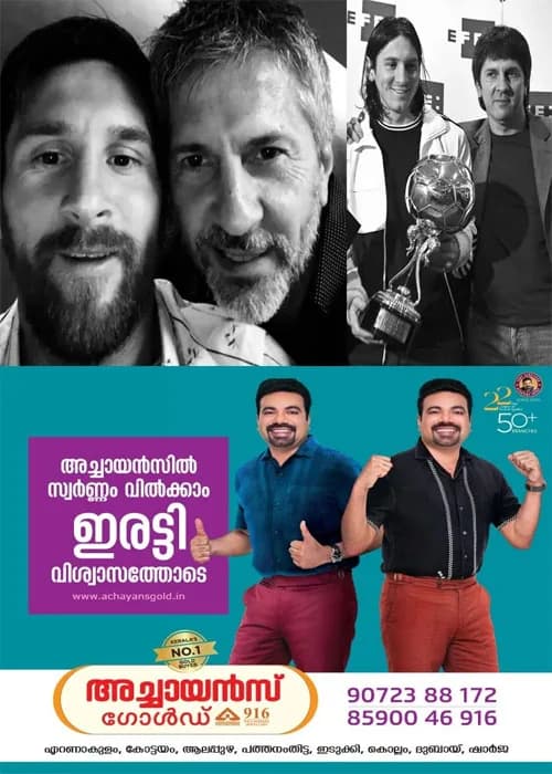    ഫുട്ബോൾ ഇതിഹാസം ലയണൽ മെസിയുടെ പിതാവ് ഹോർഹെ മെസി അന്തരിച്ചു;വിടവാങ്ങിയത്  മെസ്സിയുടെ വിജയത്തിന് പിന്നിലെ ഏറ്റവും വലിയ കരുത്ത് 