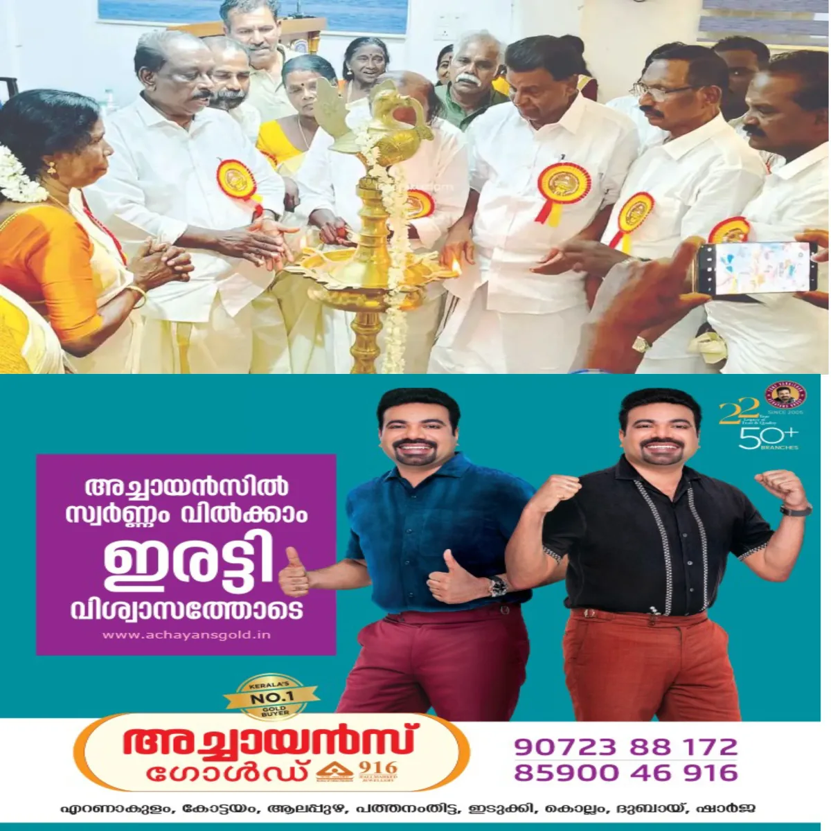 കോട്ടയത്ത് വിവിധ സംഘടനകൾ അയ്യൻകാളി ജയന്തി ആഘോഷിച്ചു:  നിയമസഭാ സ്പീക്കർ തിരുവഞ്ചൂർ രാധാകൃഷ്ണൻ , നാട്ടകം സുരേഷ് എം എൽ എ എന്നിവർ പങ്കെടുത്തു.