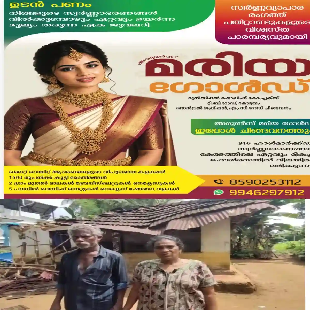 ഒറ്റപ്പാലത്ത് കനത്ത മഴയിൽ വീട് തകർന്ന് ഗൃഹനാഥന് പരിക്കേറ്റു