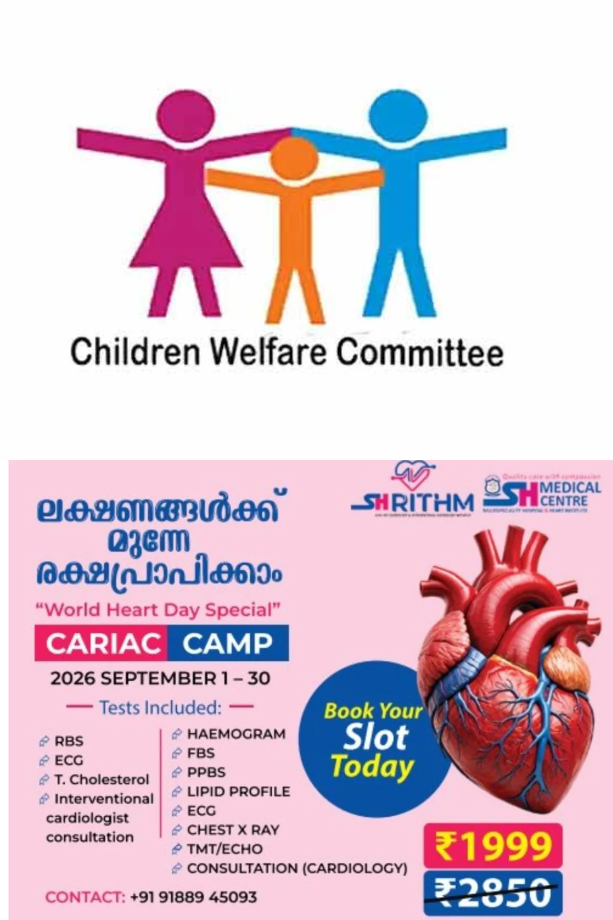 കോട്ടയം ജില്ലാ ശിശുക്ഷേമ സമിതിയുടെ വാർഷിക പൊതുയോഗം; നാളെ (30/09/2026) ജില്ലാ കളക്ടർ ചേതൻകുമാർ മീണയുടെ അധ്യക്ഷതയിൽ കളക്‌ട്രേറ്റ് വിപഞ്ചിക കോൺഫറൻസ് ഹാളിൽ ചേരും  