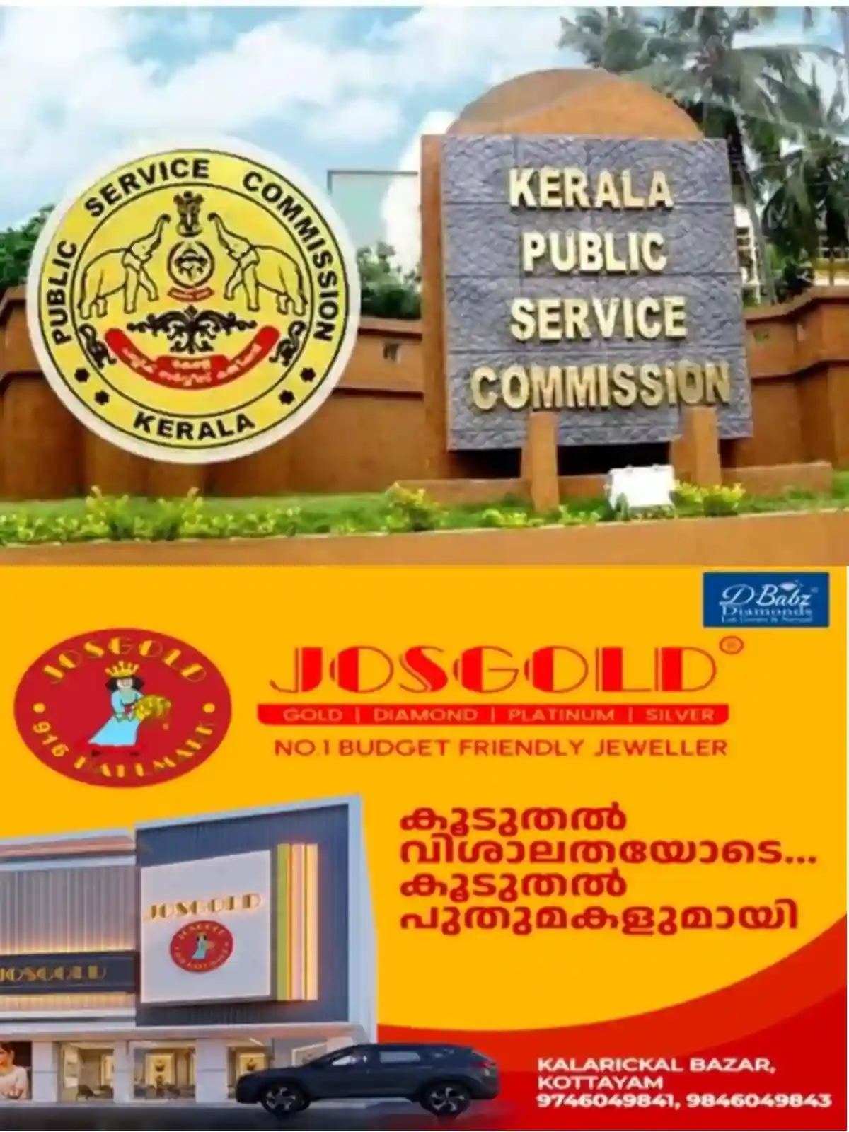 പിഎസ്‍സി പരീക്ഷാ തട്ടിപ്പ്: രണ്ട് ഉദ്യോഗസ്ഥരെ പ്രതി ചേര്‍ക്കാൻ ക്രൈം ബ്രാഞ്ച്