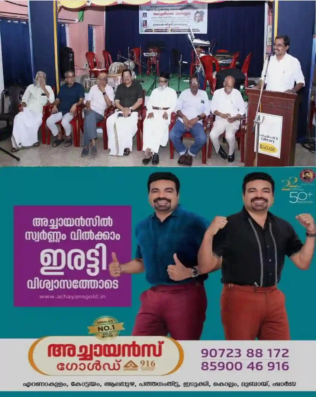 കെ.പി.എൽ കൾച്ചറൽ സൊസൈറ്റിയും ആത്മപാട്ടുകൂട്ടവും സംയുക്തമായി വയലാർ അനുസ്‌മരണവും ഗാനസന്ധ്യയും നടത്തി; കോട്ടയം പബ്ലിക് ലൈബ്രറി പ്രസിഡന്റ് അഡ്വ.വി.ബി ബിനു ഉദ്ഘാടനം നിർവഹിച്ചു