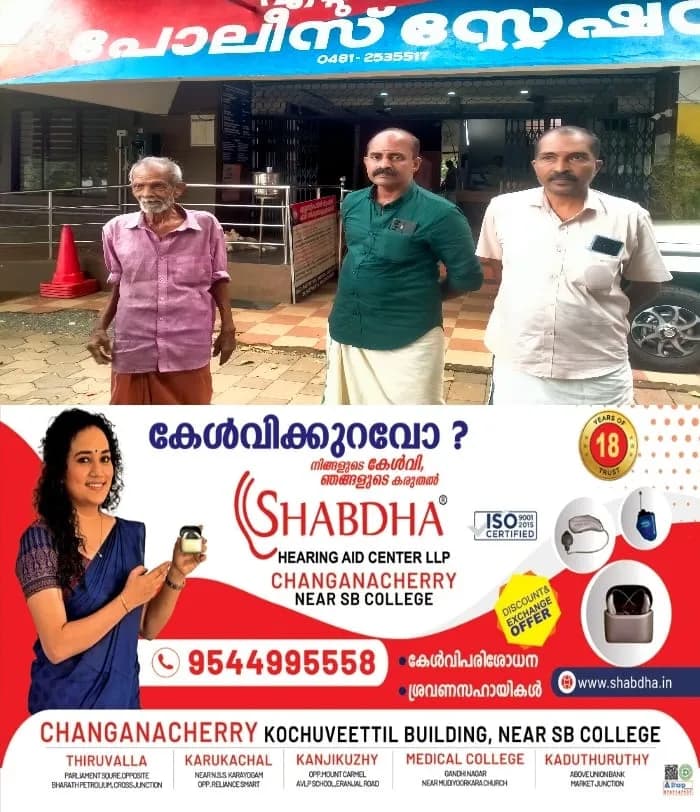'വയോധികന് ഒരു കൈത്താങ്ങ്'; തനിച്ച് താമസിച്ചിരുന്ന 83 കാരനെ മക്കളുടെ കരങ്ങളിൽ സുരക്ഷിതമായി ഏൽപ്പിച്ച് ഏറ്റുമാനൂർ പോലീസ്