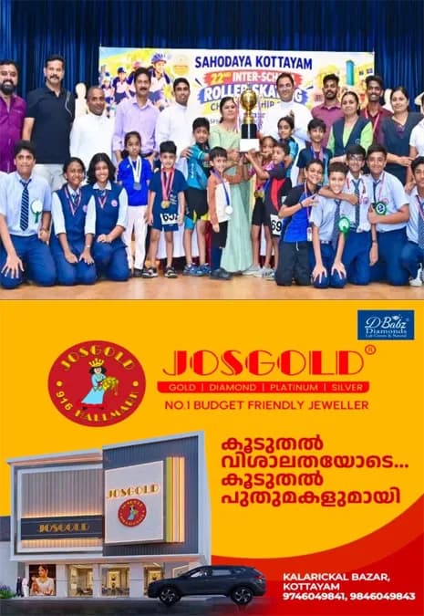 ഇന്റർ സ്‌കൂൾ സ്‌കേറ്റിങ് ടൂർണമെന്റ്; ഏറ്റുമാനൂർ എസ്.എഫ്‌.എസ്. പബ്ലിക് സ്‌കൂൾ ആൻഡ് ജൂനിയർ കോളേജ് ജേതാക്കൾ;കോട്ടയം സഹോദയ വൈസ് പ്രസിഡന്റ് റൂബി ബൈന്നി ട്രോഫികൾ വിതരണം ചെയ്തു