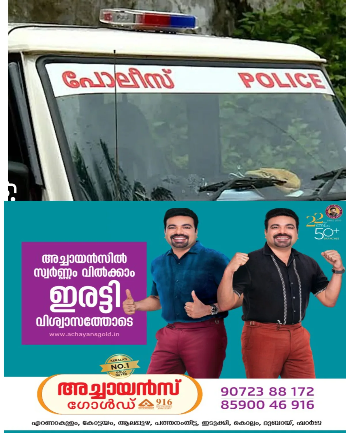എറണാകുളത്ത് രണ്ടിടത്ത് കുട്ടികളെ തട്ടിക്കൊണ്ടുപോകാൻ ശ്രമം:  കുട്ടികൾ കടയിലേക്ക് ഓടിക്കയറി രക്ഷപ്പെടുകയായിരുന്നു.
