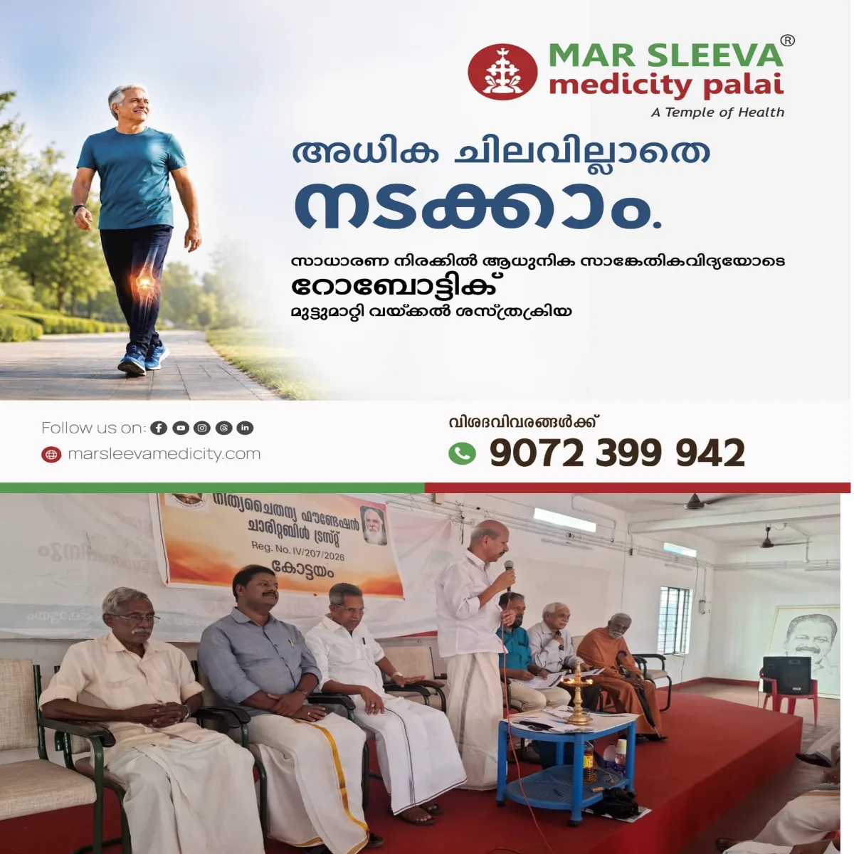 നിത്യചൈതന്യ ഫൗണ്ടേഷൻ ചാരിറ്റബിൾ ട്രസ്റ്റിന്റെ പ്രഥമ പൊതുയോഗം  സ്പൈസസ് ബോർഡ് മുൻ ചെയർമാൻ എ.ജി തങ്കപ്പൻ  ഉദ്ഘാടനം ചെയ്‌തു.