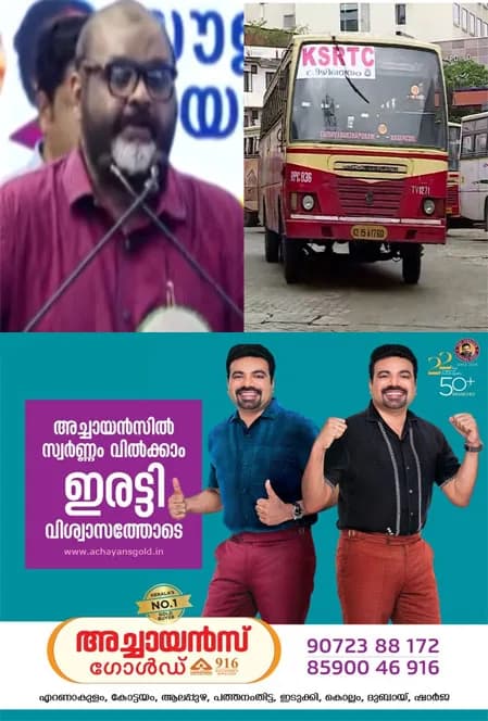 കെഎസ്ആർടിസിയെ ഉമ്മൻചാണ്ടി സർക്കാരിന്റെ കാലത്തെ പ്രതാപത്തിലേക്ക് തിരികെ കൊണ്ടുവരും;പുറമ്പോക്കിലേക്ക് തള്ളിവിടില്ല; ഉറപ്പ് നൽകി ഗതാഗത മന്ത്രി സി.പി ജോൺ