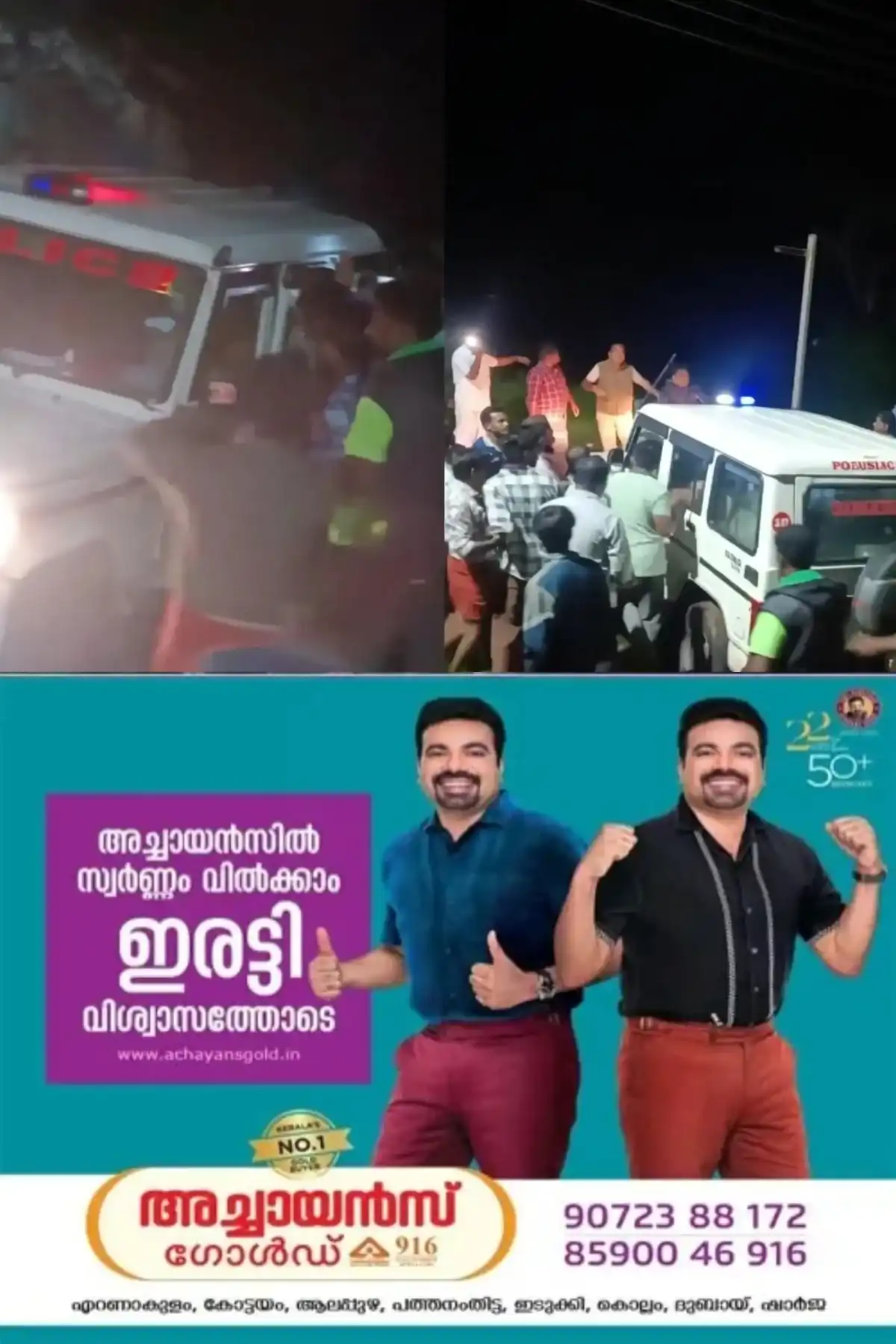 ഇടുക്കി പീരുമേട്ടില്‍ ഇരട്ടക്കൊലപാതകം; ഭാര്യയെയും ഭാര്യാമാതാവിനെയും യുവാവ് വെട്ടിക്കൊന്നു, പ്രതി കസ്റ്റഡിയില്‍
