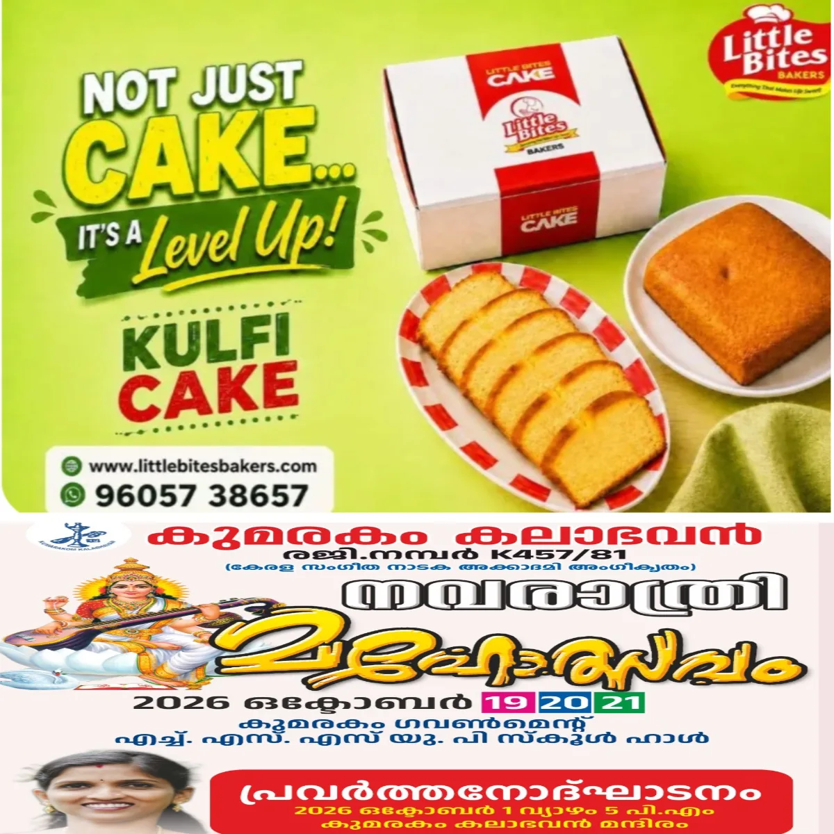 കുമരകം കലാഭവൻ നവരാത്രി മഹോത്സവം  പ്രവർത്തനോദ്ഘാടനം നാളെ: നവരാത്രി മഹോത്സവം  ഒക്ടോബർ 19, 20, 21 തീയതികളിൽ.