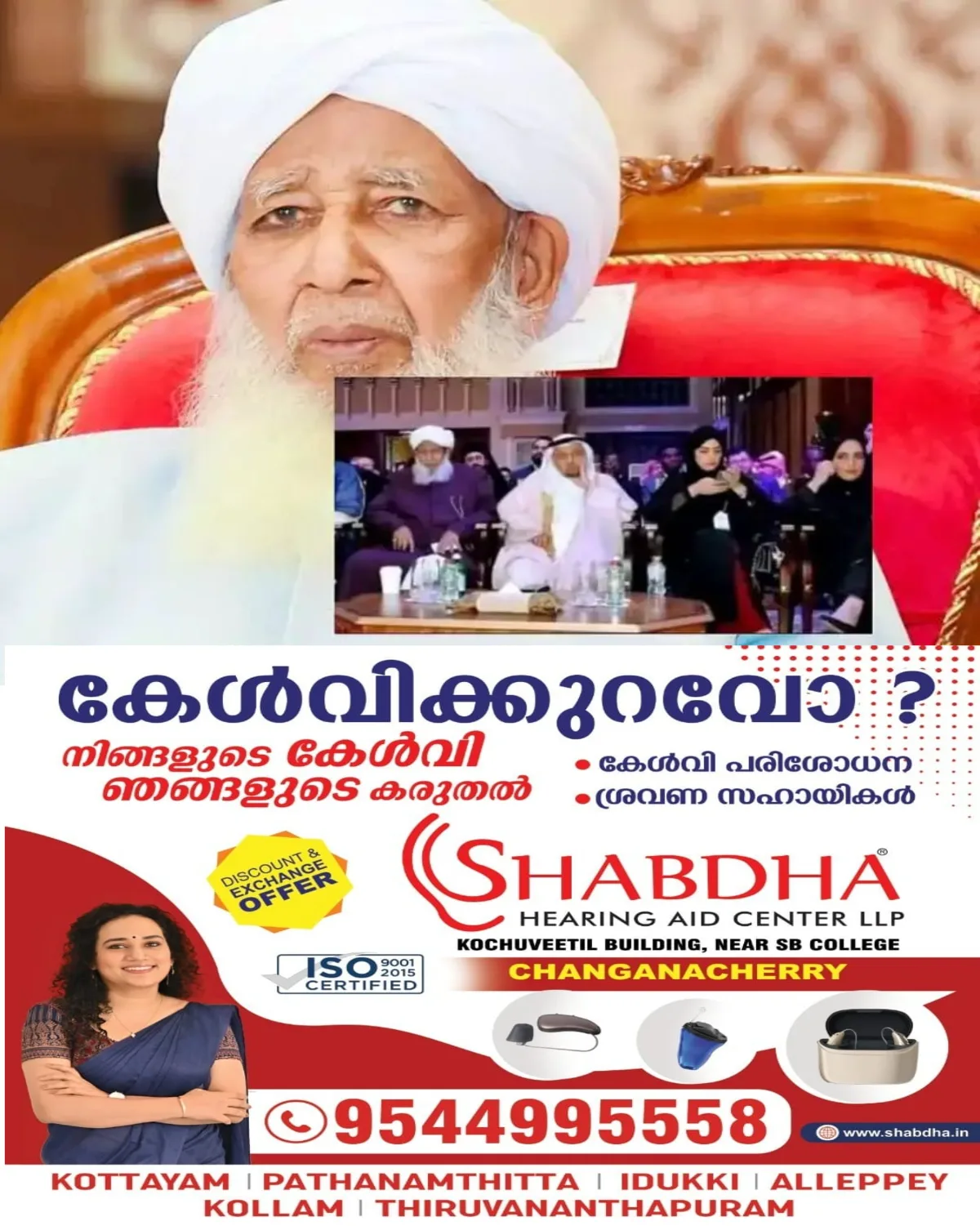 വാക്കൊന്നും പ്രവൃത്തി മറ്റൊന്നും; സ്ത്രീകൾക്കെതിരെയുള്ള വിവാദ പരാമർശം കത്തുന്നതിനിടെ കാന്തപുരം സ്ത്രീകള്‍ക്കൊപ്പം വേദി പങ്കിട്ട ചിത്രങ്ങൾ പുറത്ത്; വിമര്‍ശനം ശക്തം