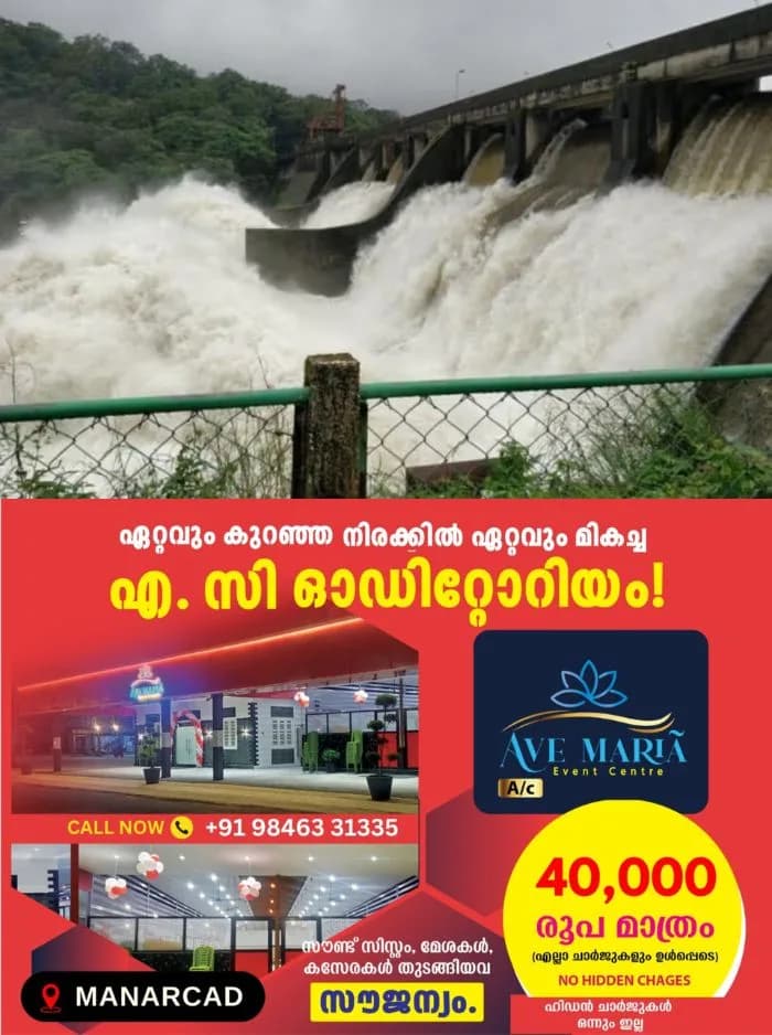 പെരിങ്ങല്‍ക്കുത്ത് ഡാമിലെ ജലനിരപ്പ് കുതിച്ചുയരുന്നു; ഡാം തുറക്കാൻ അനുമതി; ചാലക്കുടി പുഴയുടെ തീരത്തുള്ളവർക്ക് ജാഗ്രത നിർദ്ദേശം