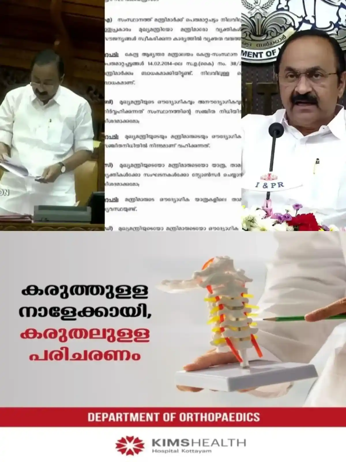 മന്ത്രിമാരുടെ സ്വകാര്യ വിദേശയാത്രാ വിവാദം: സ്പോണ്‍സര്‍ഷിപ്പ് ചെലവ് ആരുടെ വകയെന്ന് വ്യക്തമാക്കാതെ സഭയില്‍ മുഖ്യമന്ത്രി വിഡി സതീശൻ