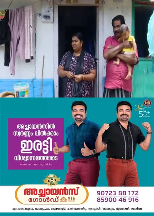 9 മാസമായി വൈദ്യുതിയില്ല; ഇടുക്കിയിൽ പിഞ്ചുകുഞ്ഞ് ഉള്‍പ്പെടെയുള്ള കുടുംബം ഇരുട്ടില്‍; വൈദ്യുതി പുനഃസ്ഥാപിക്കാന്‍ അപേക്ഷ നല്‍കാതെ തോട്ടമുടമ